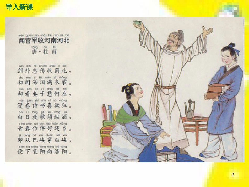 九年级语文上学期期中测试课件 新人教版 (59)_第2页