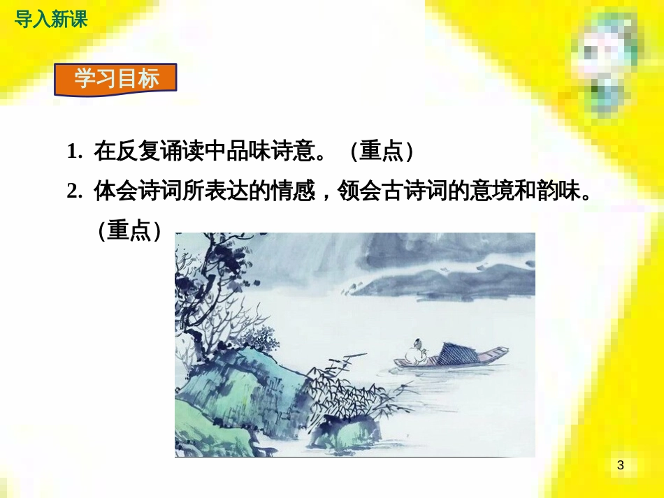 九年级语文上学期期中测试课件 新人教版 (59)_第3页