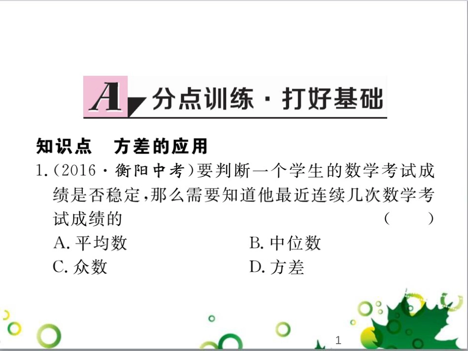 二年级数学上册 第2单元 100以内的加法和减法（退位减）课件 新人教版 (358)_第1页