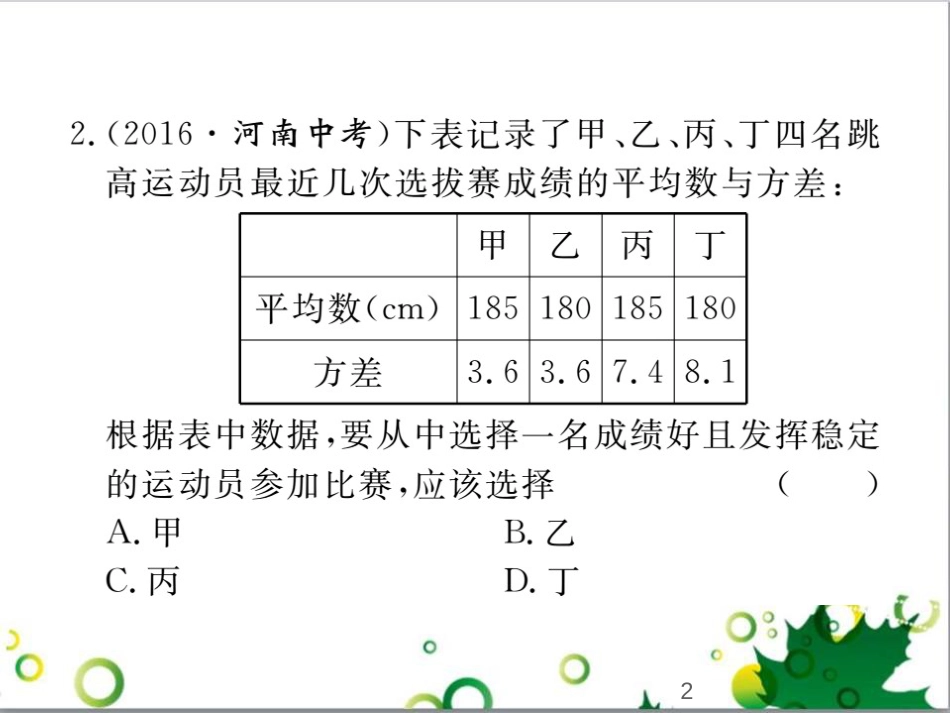 二年级数学上册 第2单元 100以内的加法和减法（退位减）课件 新人教版 (358)_第2页