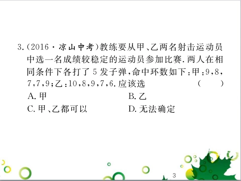 二年级数学上册 第2单元 100以内的加法和减法（退位减）课件 新人教版 (358)_第3页