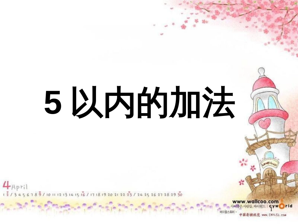 三年级数学上册 第八单元 分数的初步认识（第1课时）分数的初步认识课件1 西师大版 (305)_第1页