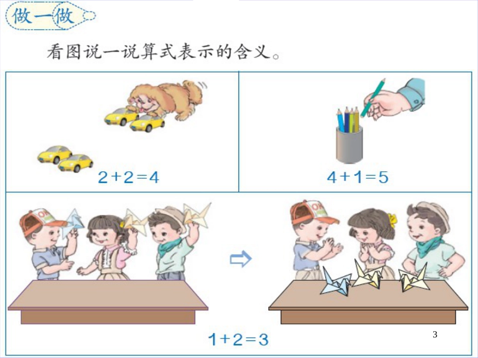 三年级数学上册 第八单元 分数的初步认识（第1课时）分数的初步认识课件1 西师大版 (305)_第3页