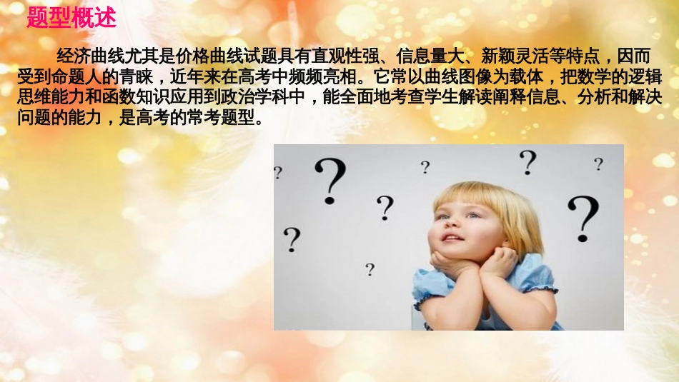 （通用版）高考政治大一轮复习 题型专讲1 价格曲线坐标图解题技巧课件_第2页