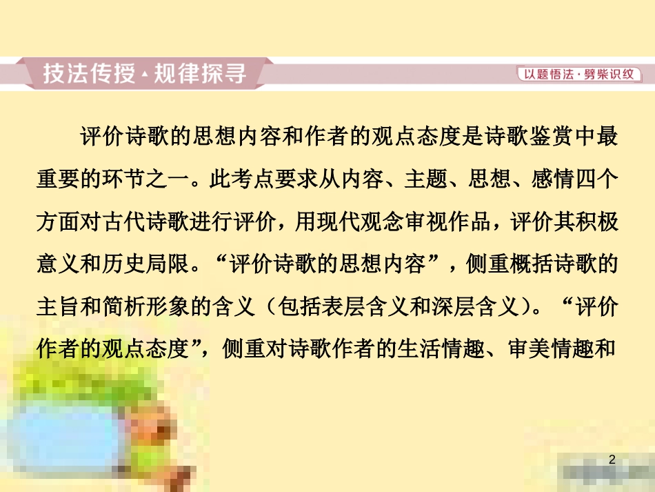 高考政治一轮复习 第一单元 文化与生活单元优化总结课件 新人教版必修3 (540)_第2页