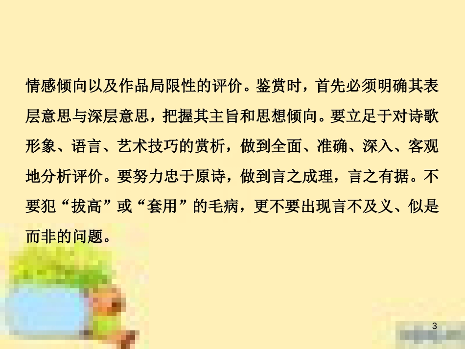 高考政治一轮复习 第一单元 文化与生活单元优化总结课件 新人教版必修3 (540)_第3页