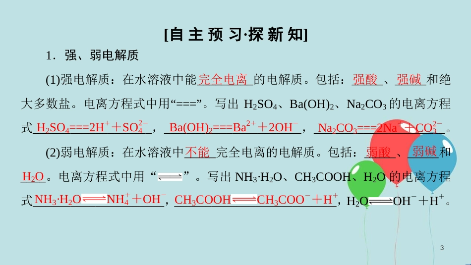 高中化学 专题2 从海水中获得的化学物质 第2单元 钠、镁及其化合物 第3课时 离子反应课件 苏教版必修1_第3页