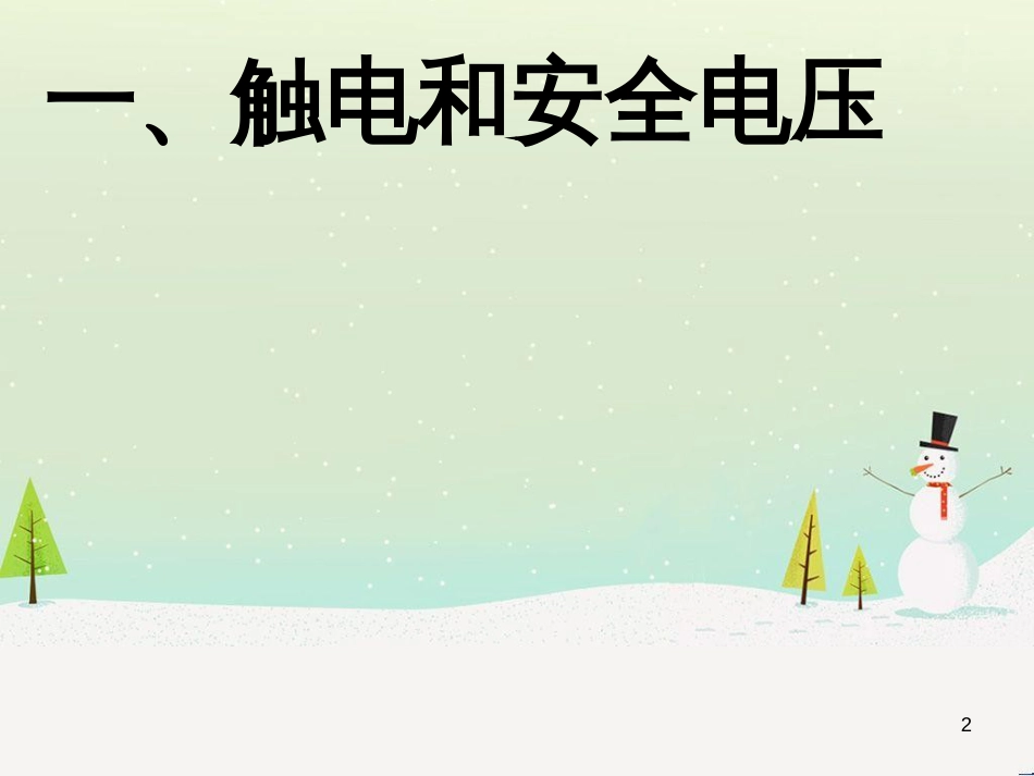 九年级化学上册 3.3 元素习题课件 （新版）新人教版 (472)_第2页