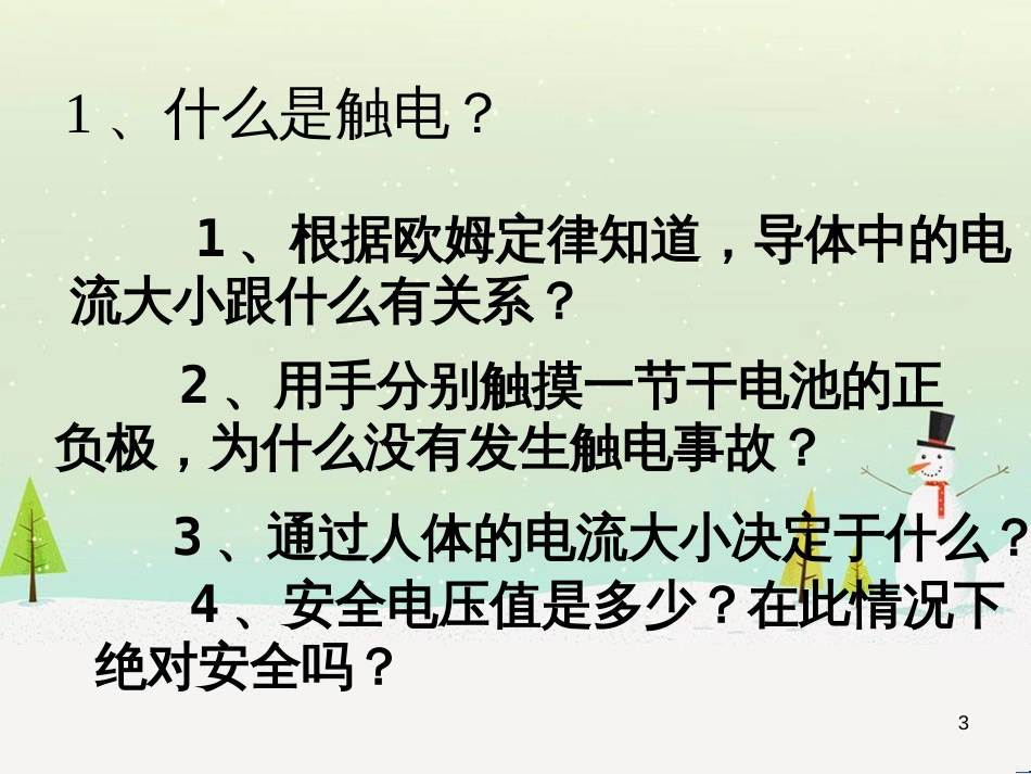 九年级化学上册 3.3 元素习题课件 （新版）新人教版 (472)_第3页