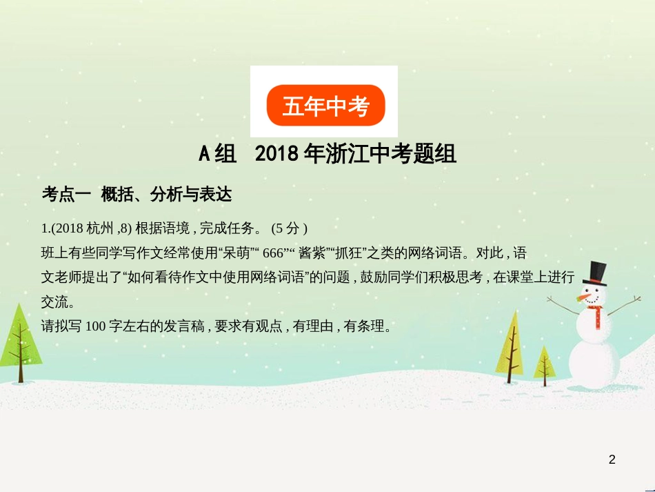 中考语文总复习 第二部分 语言运用 专题六 病句的辨析与修改（试题部分）课件 (16)_第2页