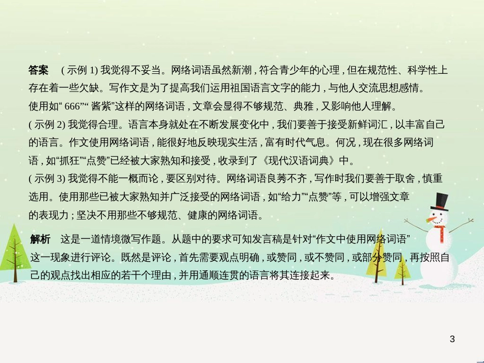 中考语文总复习 第二部分 语言运用 专题六 病句的辨析与修改（试题部分）课件 (16)_第3页