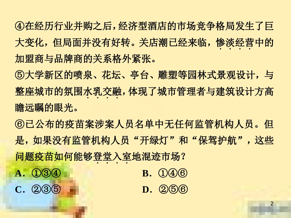 高考政治一轮复习 第一单元 文化与生活单元优化总结课件 新人教版必修3 (630)_第2页