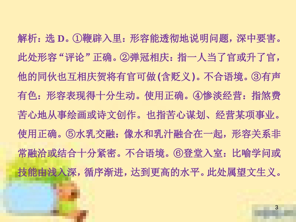 高考政治一轮复习 第一单元 文化与生活单元优化总结课件 新人教版必修3 (630)_第3页
