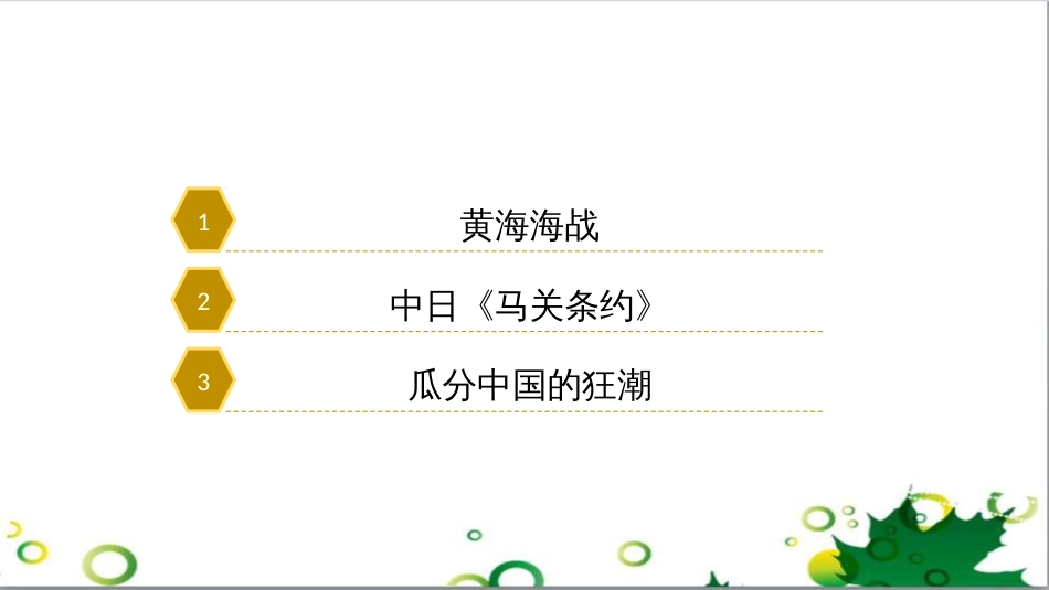 八年级语文上册 名著常识课件 语文版 (31)_第3页