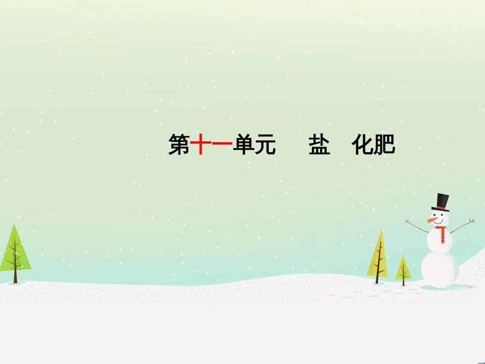 中考化学总复习 第二部分 专题复习 高分保障 专题二 课件 物质的转化与推断课件 新人教版 (45)_第2页