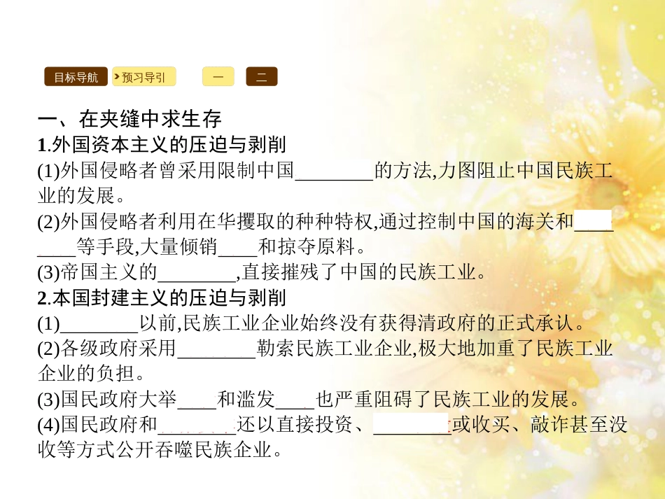 高中历史 专题二 近代中国资本主义的曲折发展 2.3 近代中国资本主义的历史命运课件 人民版必修2_第3页