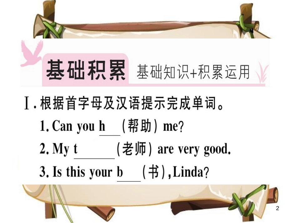 （安徽专版）七年级英语上册 Unit 3 Is this your pencil（第2课时）习题讲评课件 （新版）人教新目标版_第2页