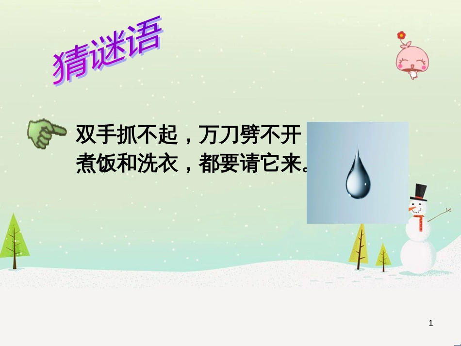 三年级科学上册 第二章 第1课 动物的食物课件1 新人教版 (61)_第1页