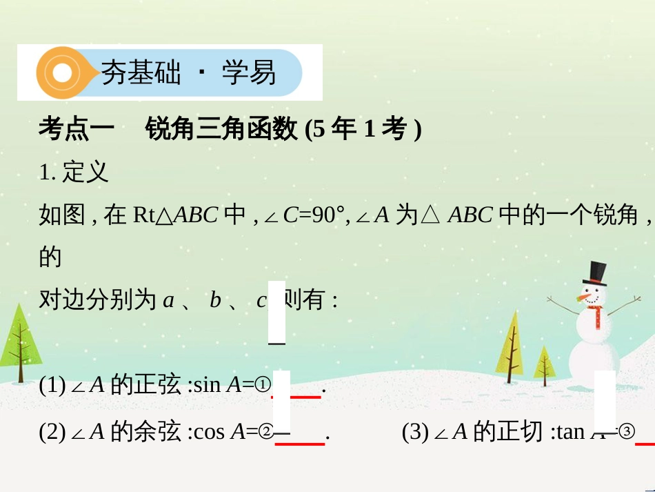 中考历史一轮复习 第二单元 中国近代史（1840年至1949年）主题二 20世纪前20年救国之路的探索课件 (8)_第2页