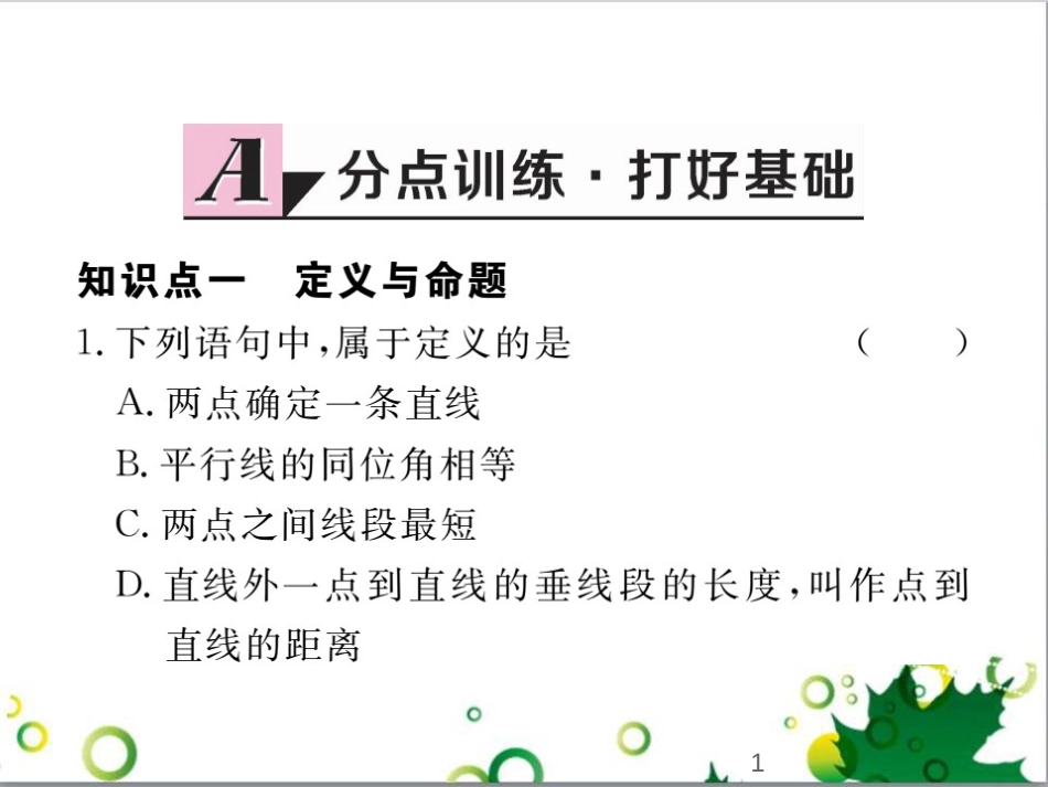 二年级数学上册 第2单元 100以内的加法和减法（退位减）课件 新人教版 (363)_第1页