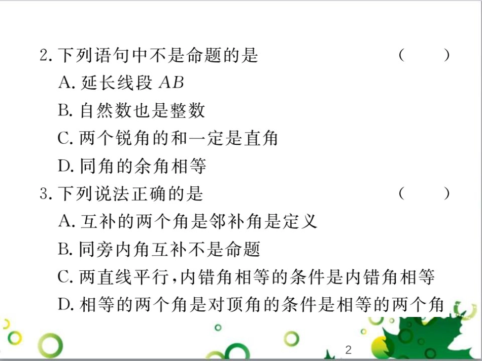 二年级数学上册 第2单元 100以内的加法和减法（退位减）课件 新人教版 (363)_第2页