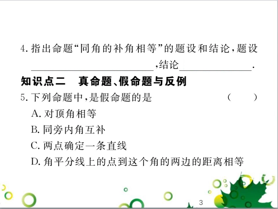 二年级数学上册 第2单元 100以内的加法和减法（退位减）课件 新人教版 (363)_第3页