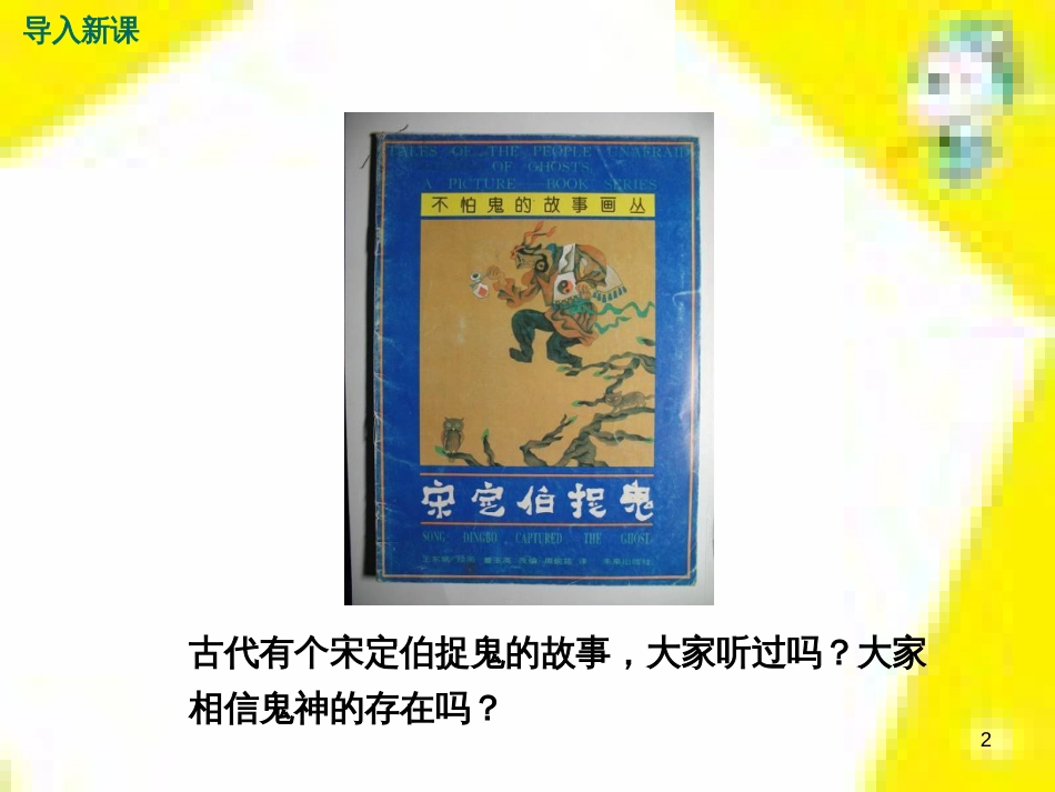 九年级语文上学期期中测试课件 新人教版 (57)_第2页