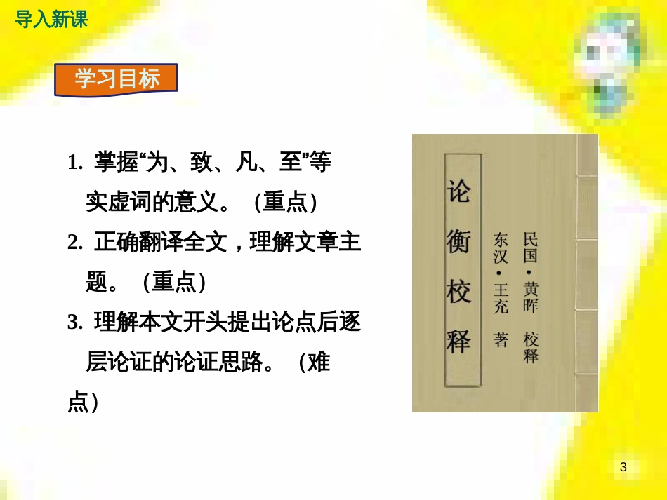 九年级语文上学期期中测试课件 新人教版 (57)_第3页