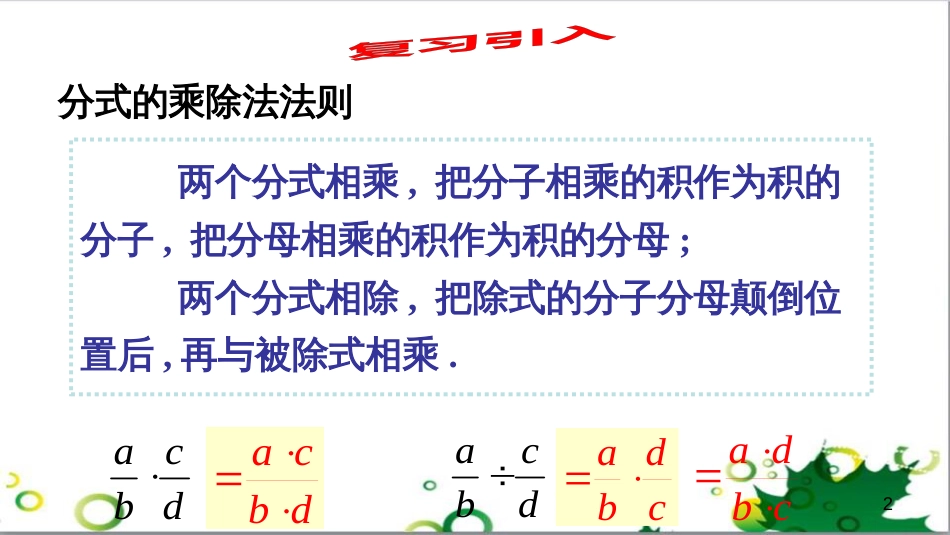 二年级数学上册 第2单元 100以内的加法和减法（退位减）课件 新人教版 (498)_第2页