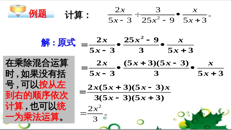 二年级数学上册 第2单元 100以内的加法和减法（退位减）课件 新人教版 (498)_第3页