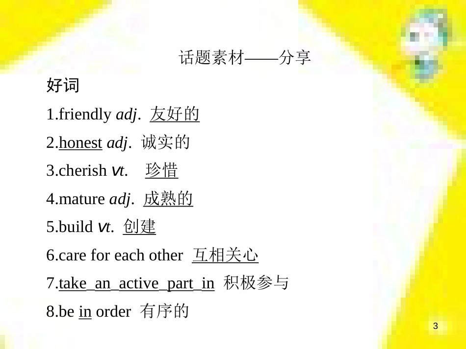 高考政治一轮总复习 第三部分 文化生活 第4单元 发展中国特色社会主义文化 第九课 建设社会主义文化强国限时规范特训课件 (1193)_第3页