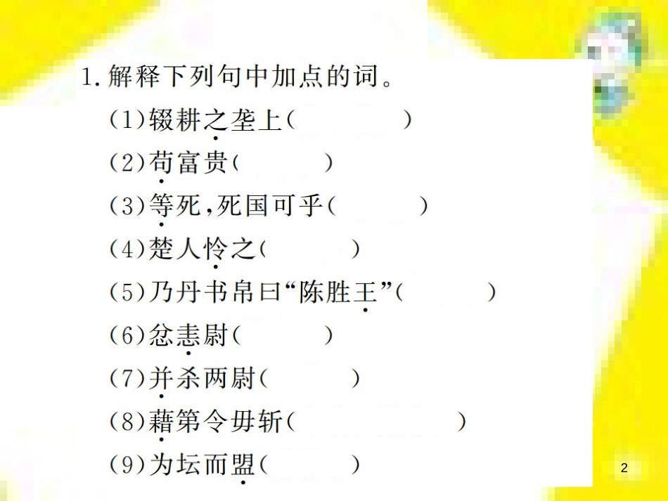 九年级语文上学期期中测试课件 新人教版 (107)_第2页