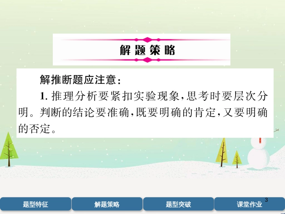 中考化学毕业总复习 第2编 重点专题突破篇 专题突破1 共存问题课件 (5)_第3页