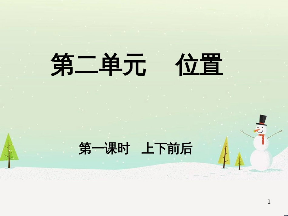 三年级数学上册 第八单元 分数的初步认识（第1课时）分数的初步认识课件1 西师大版 (183)_第1页
