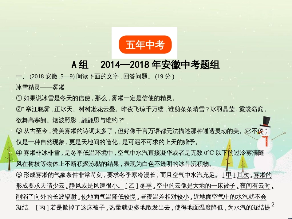中考历史总复习 第二部分 中考专题过关 专题八 世界政治格局的演变课件 (9)_第2页
