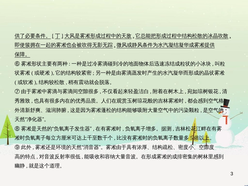 中考历史总复习 第二部分 中考专题过关 专题八 世界政治格局的演变课件 (9)_第3页