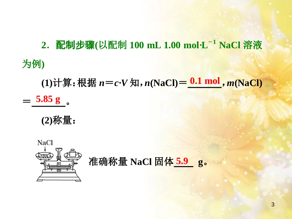 高中化学 第一章 从实验学化学 第一节 化学实验基本方法（第2课时）蒸馏和萃取课件 新人教版必修1 (239)_第3页