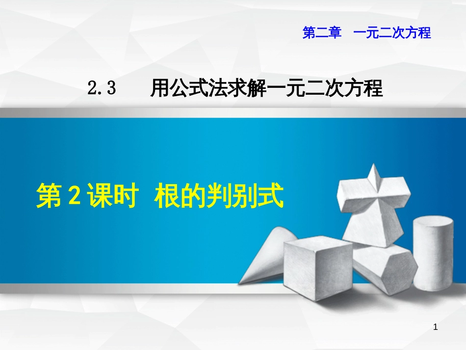 九年级语文上学期期中测试课件 新人教版 (16)_第1页