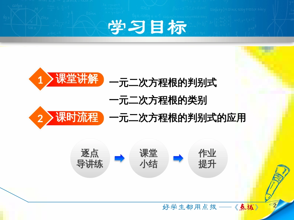 九年级语文上学期期中测试课件 新人教版 (16)_第2页