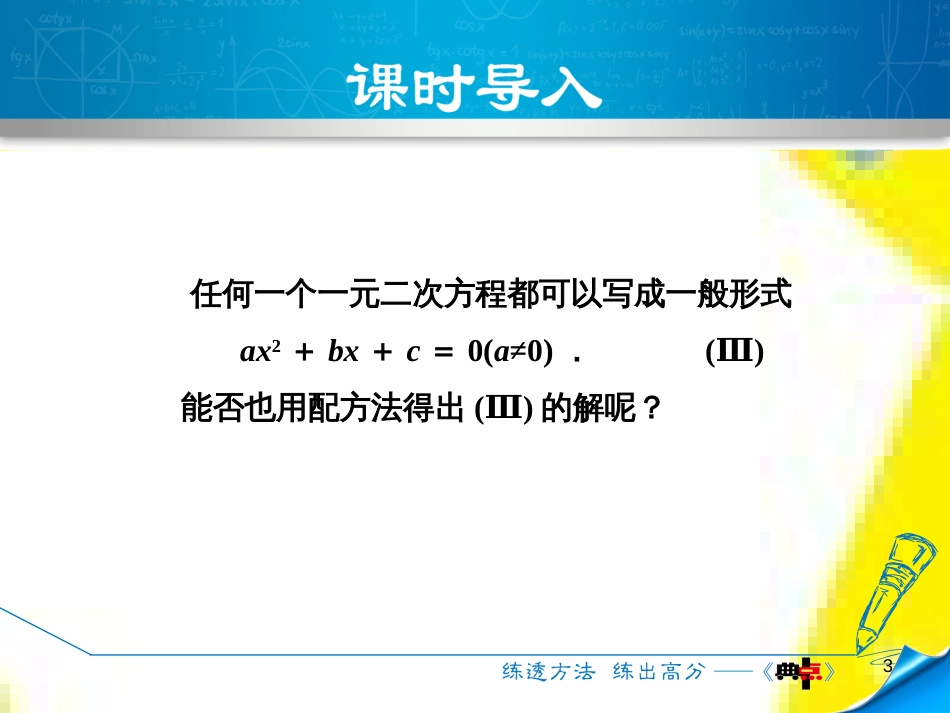 九年级语文上学期期中测试课件 新人教版 (16)_第3页