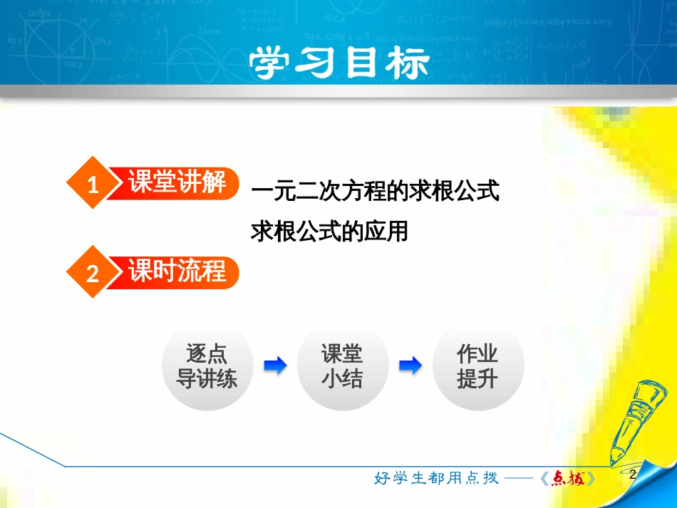 九年级语文上学期期中测试课件 新人教版 (15)_第2页