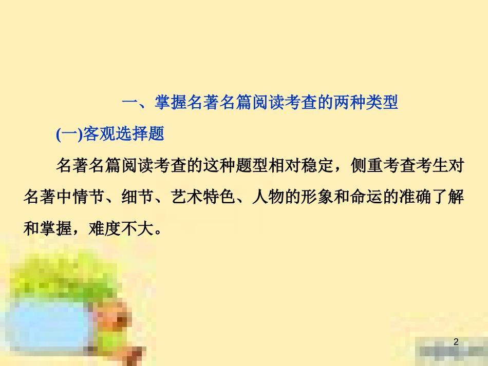 高考政治一轮复习 第一单元 文化与生活单元优化总结课件 新人教版必修3 (607)_第2页
