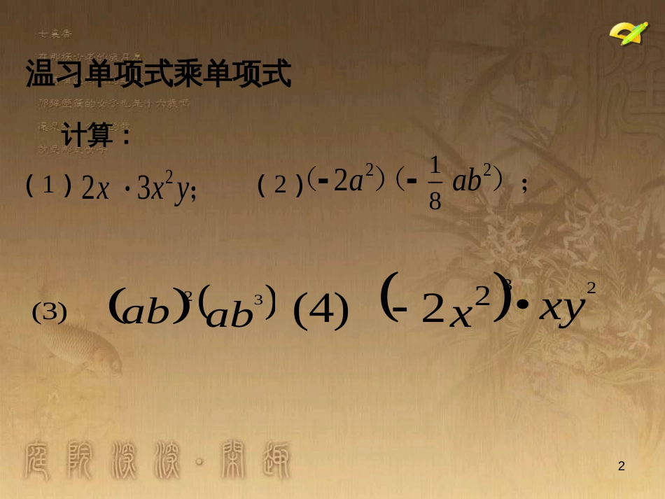 七年级生物上册 第二单元 第一章 第一二节综合课件 （新版）新人教版 (69)_第2页