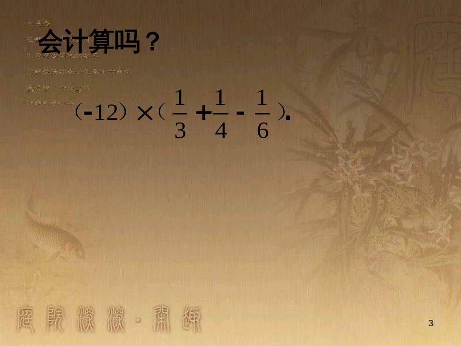 七年级生物上册 第二单元 第一章 第一二节综合课件 （新版）新人教版 (69)_第3页