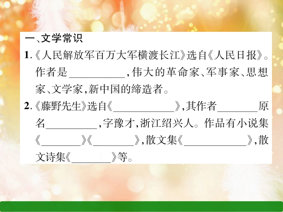 （遵义专版）八年级语文上册 专题4 文学常识与名著作业课件 新人教版_第2页