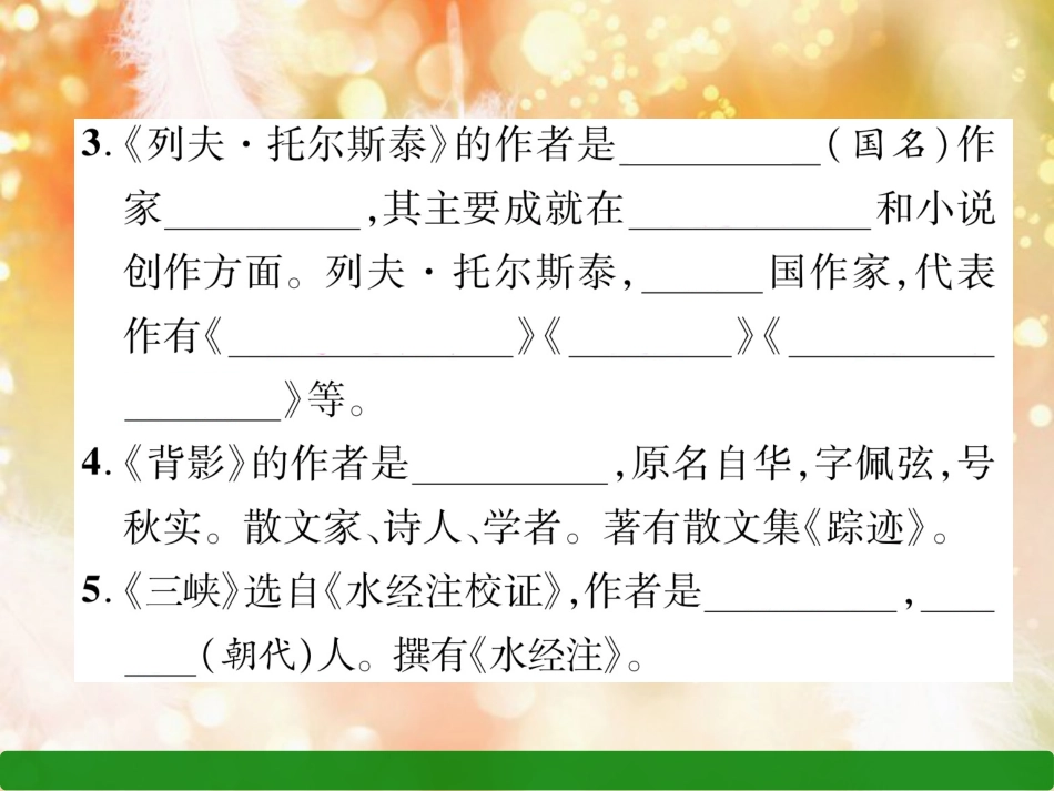 （遵义专版）八年级语文上册 专题4 文学常识与名著作业课件 新人教版_第3页