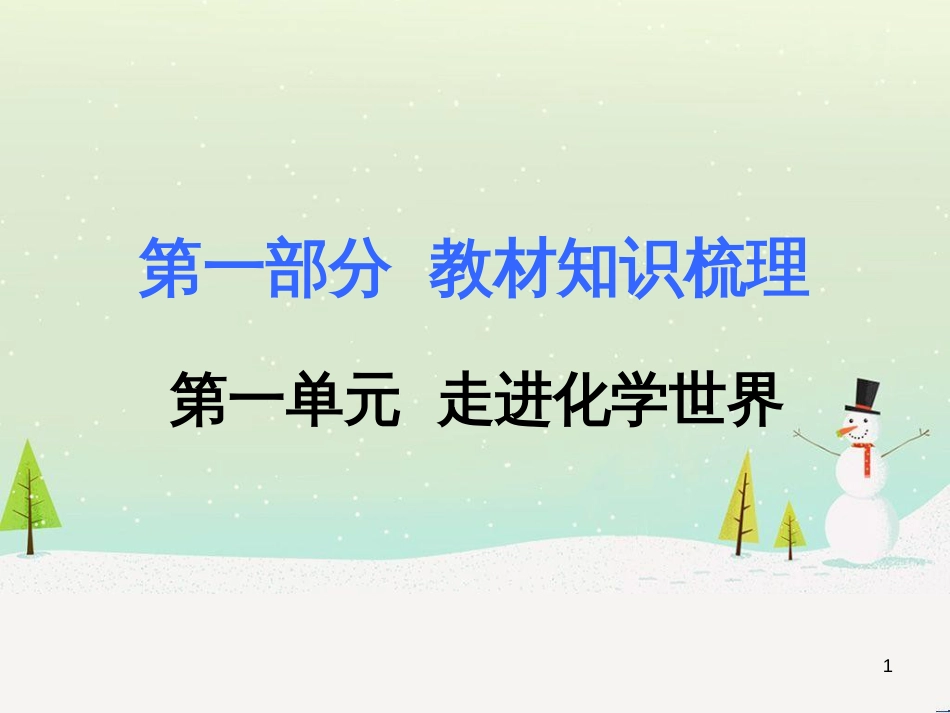 中考化学复习 第二部分 重难点专题突破 专题二 常见气体的制备课件 (4)_第1页