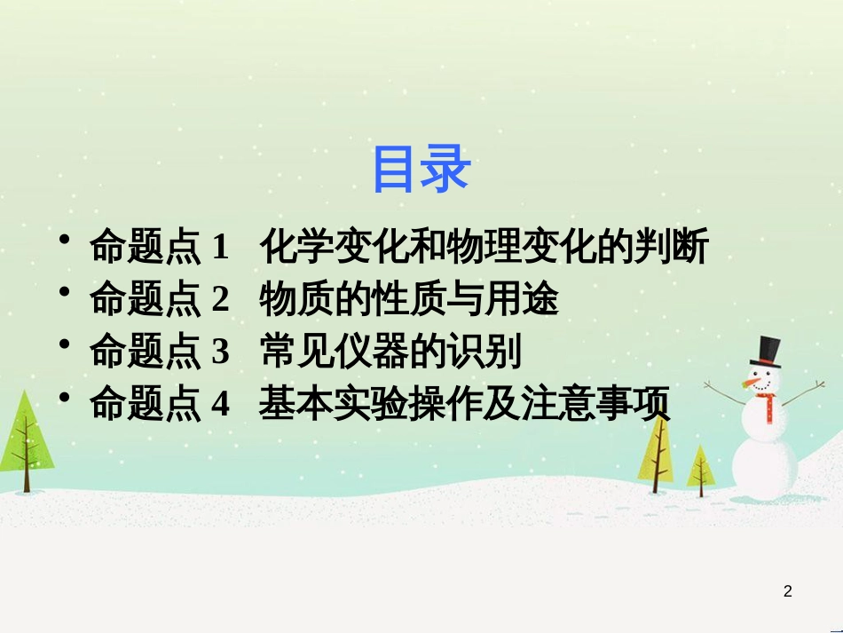 中考化学复习 第二部分 重难点专题突破 专题二 常见气体的制备课件 (4)_第2页