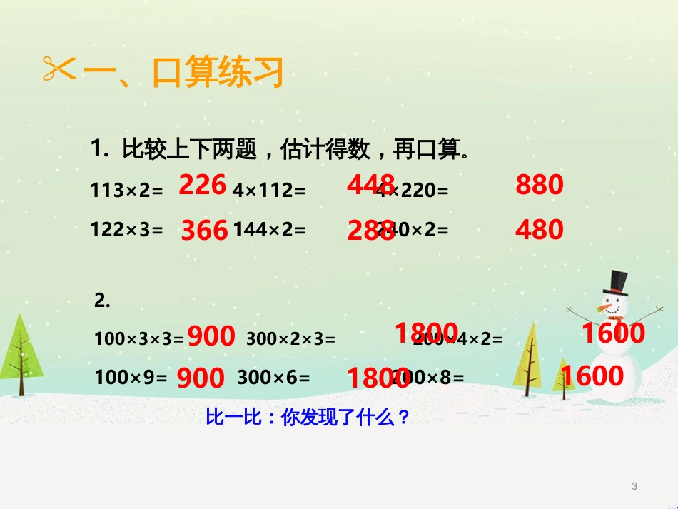 三年级数学上册 第八单元 分数的初步认识（第1课时）分数的初步认识课件1 西师大版 (532)_第3页