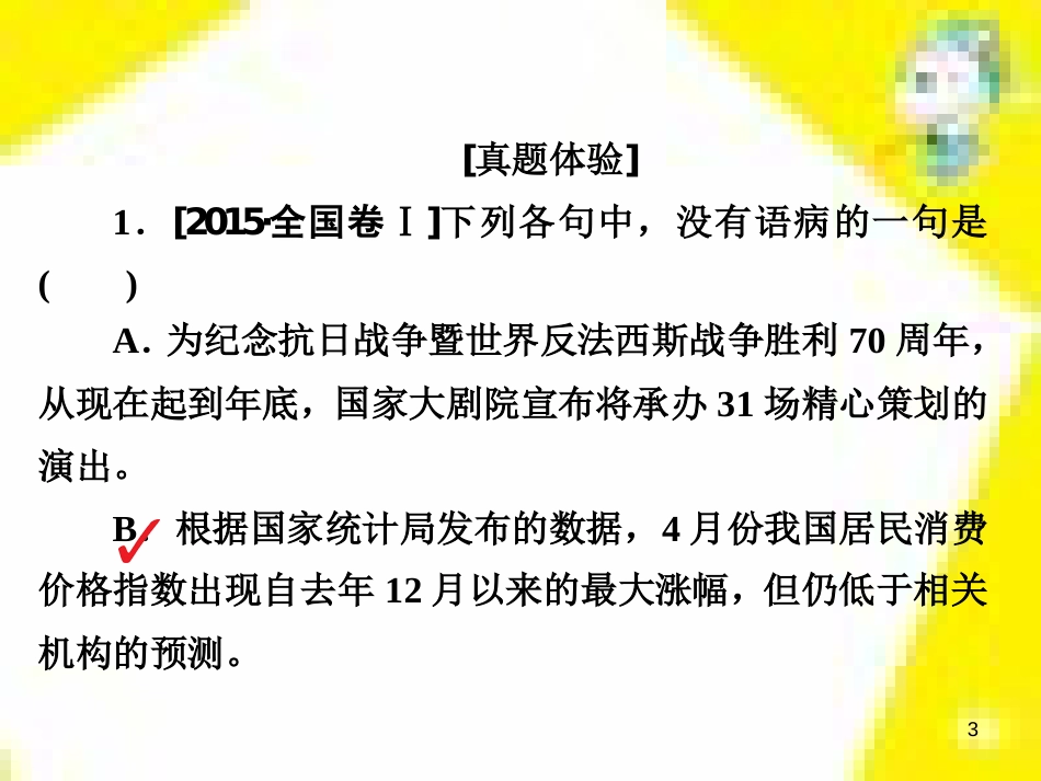 高考政治一轮总复习 第三部分 文化生活 第4单元 发展中国特色社会主义文化 第九课 建设社会主义文化强国限时规范特训课件 (1238)_第3页